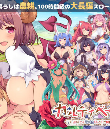 【エロ同人raw】カルティベーター 〜引退騎士とモン娘のにぎやか開拓記〜【d_213575】
