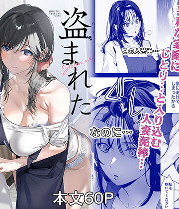 【エロ同人raw】盗まれた人妻【d_806927】