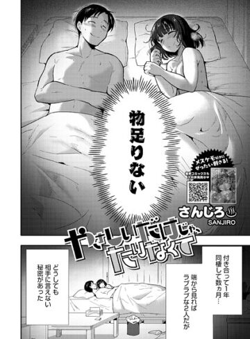 【エロ漫画raw】やさしいだけじゃ、たりなくて（単話）【s011akamj02815】