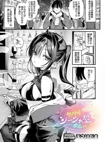 【エロ漫画raw】ヤバいシーシャ屋さん（単話）【s832acaue00082】