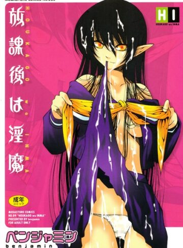 【エロ漫画raw】放課後は淫魔【b064acmcm00428】