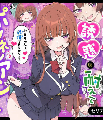 【エロ漫画raw】小悪魔義妹の誘惑に耐えてポリネシアンセックスする話【d_712941】