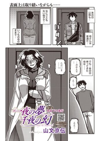 【エロ漫画raw】一夜の夢 千夜の幻（単話）【s011akamj03038】