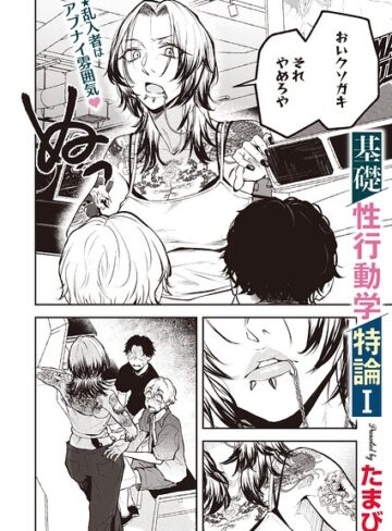 【エロ漫画raw】基礎性行動学特論I（単話）【s011akamj03063】